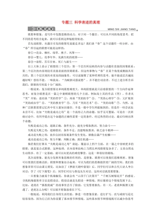 高中语文 专题三 科学表述的真理 第9课 科学学案 苏教版选修《实用阅读》-苏教版高中《实用阅读》语文学案