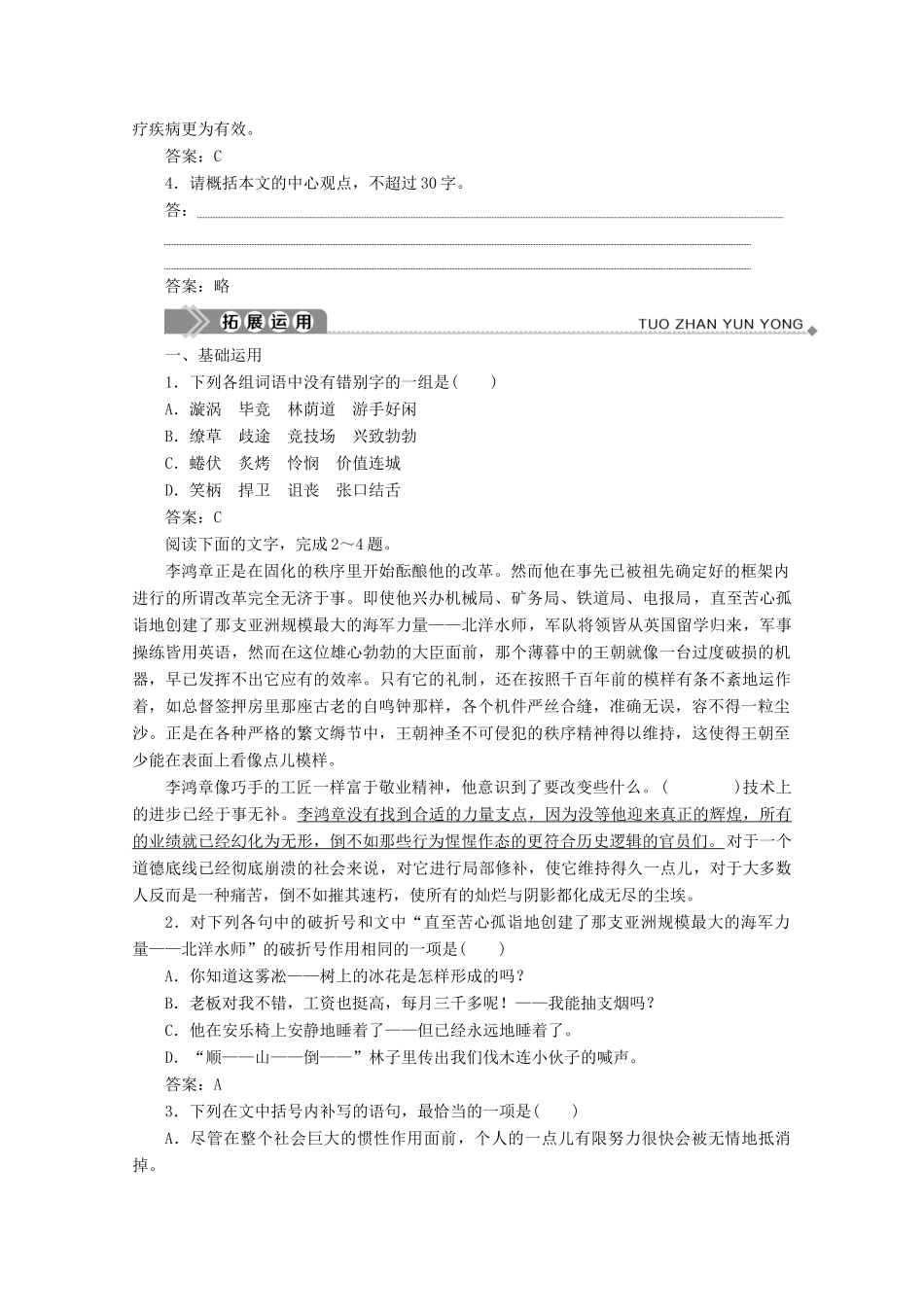 高中语文 专题三 科学表述的真理 第10课 生命的基本需求学案 苏教版选修《实用阅读》-苏教版高中《实用阅读》语文学案_第3页