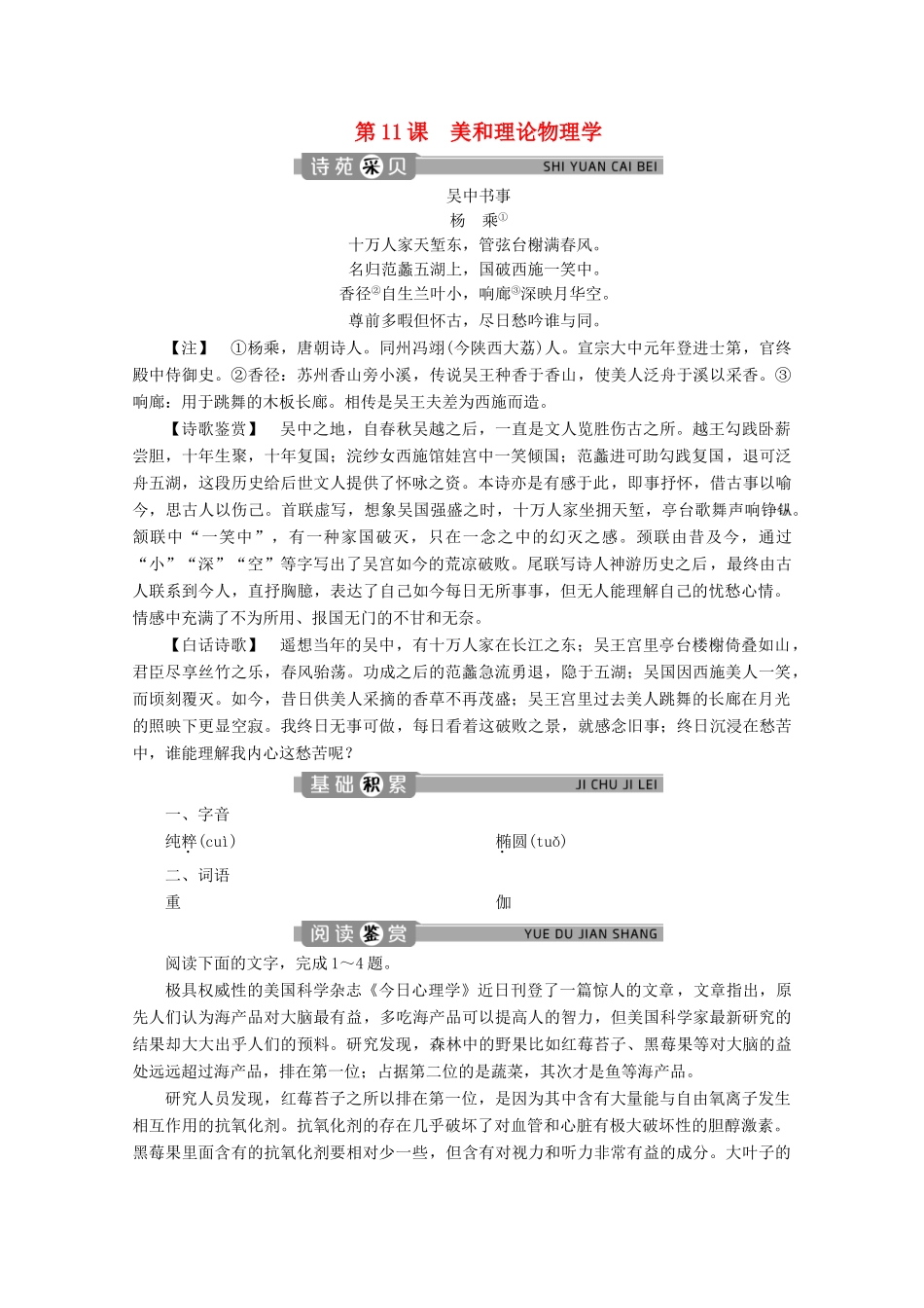 高中语文 专题三 科学表述的真理 第11课 美和理论物理学学案 苏教版选修《实用阅读》-苏教版高中《实用阅读》语文学案_第1页