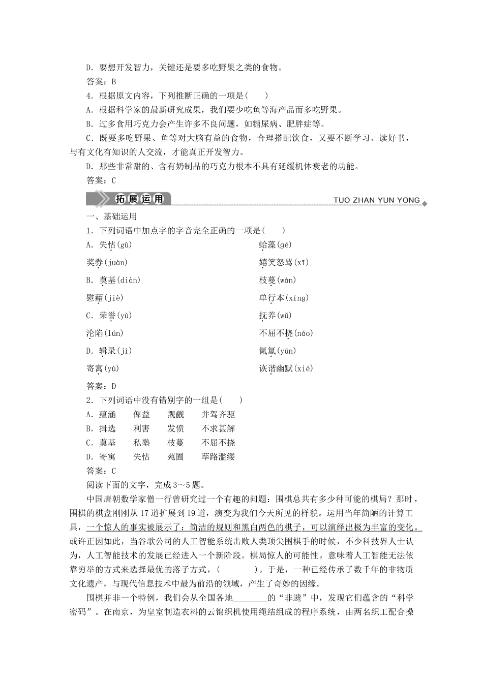 高中语文 专题三 科学表述的真理 第11课 美和理论物理学学案 苏教版选修《实用阅读》-苏教版高中《实用阅读》语文学案_第3页