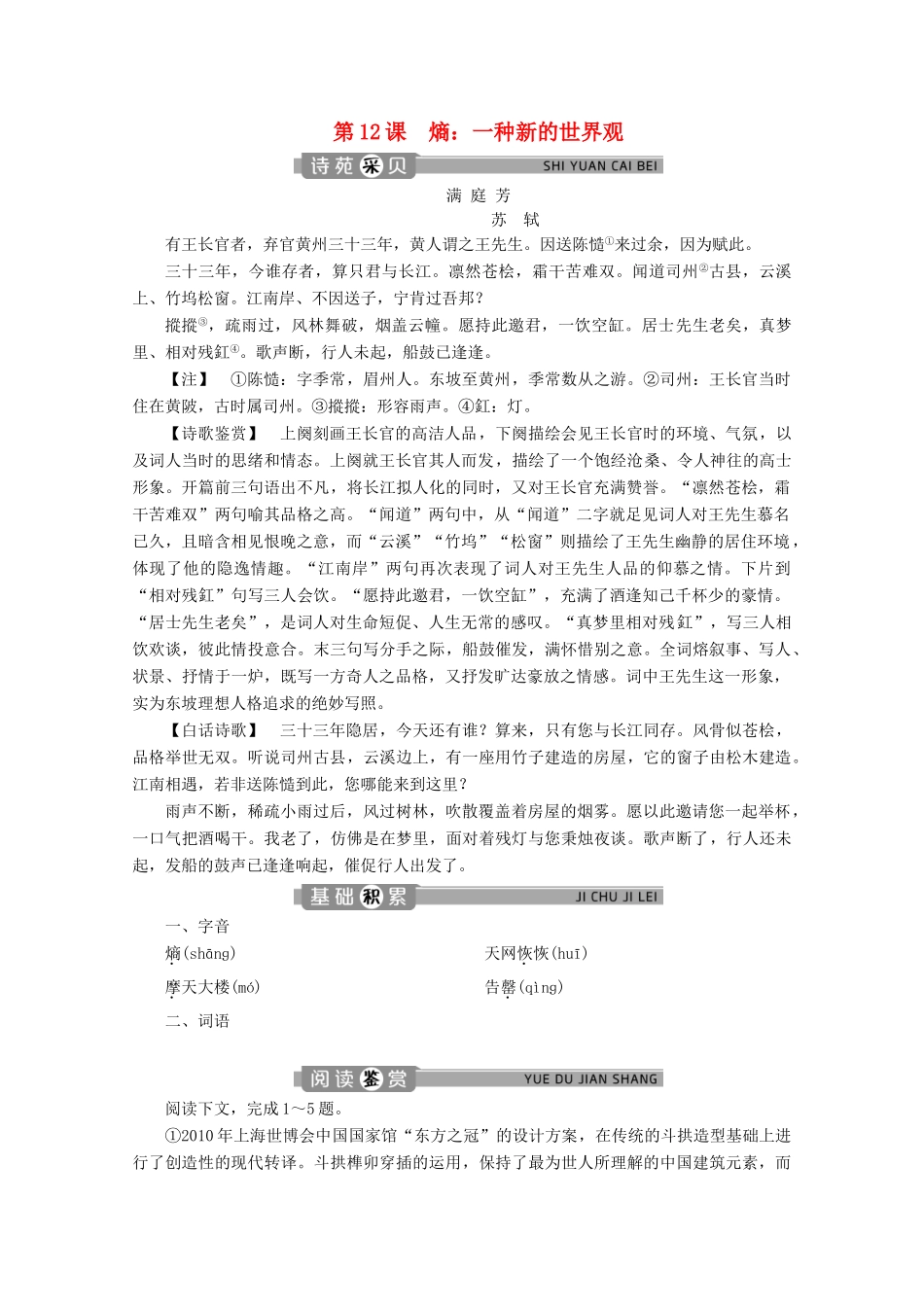 高中语文 专题三 科学表述的真理 第12课 熵：一种新的世界观学案 苏教版选修《实用阅读》-苏教版高中《实用阅读》语文学案_第1页
