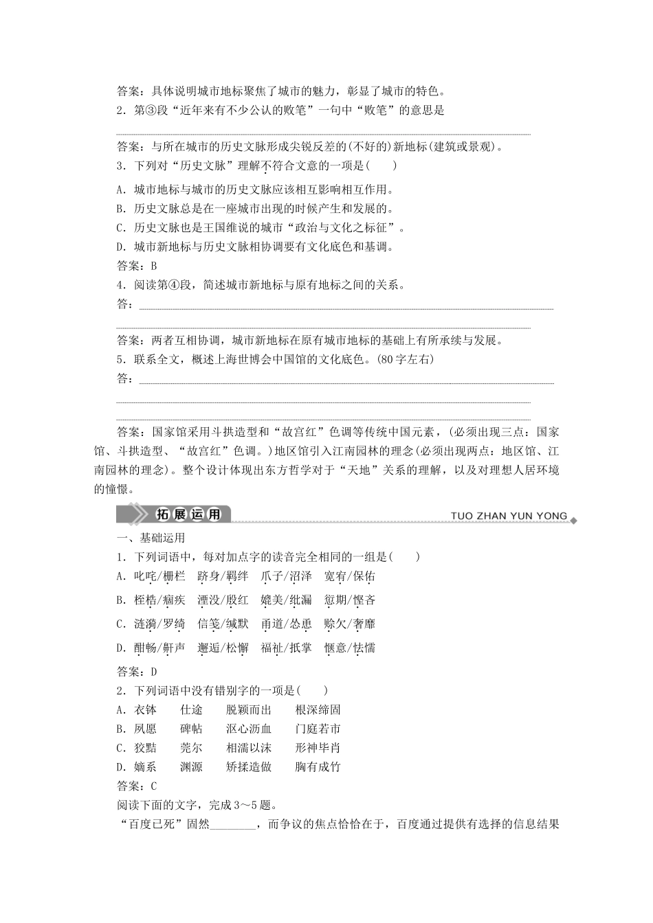 高中语文 专题三 科学表述的真理 第12课 熵：一种新的世界观学案 苏教版选修《实用阅读》-苏教版高中《实用阅读》语文学案_第3页