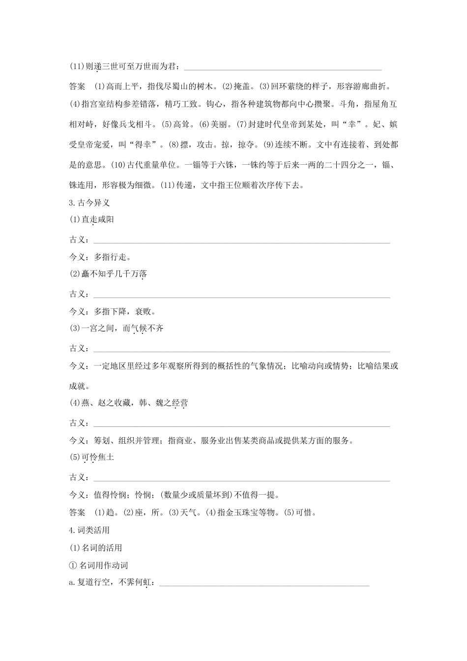 高中语文 专题三 历史的回声 文本9 阿房宫赋学案 苏教版必修2-苏教版高一必修2语文学案_第2页