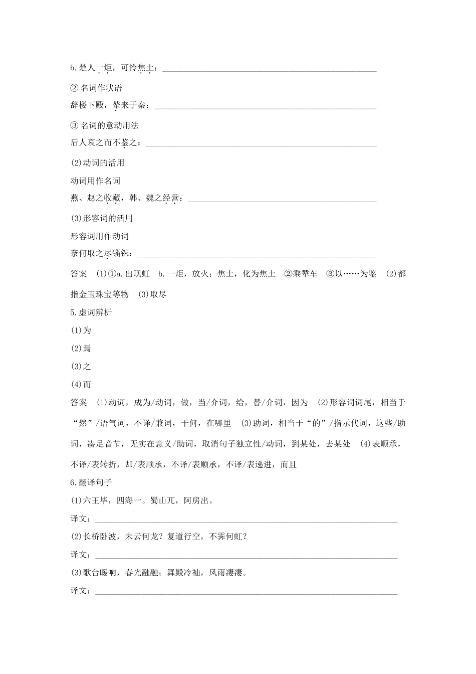 高中语文 专题三 历史的回声 文本9 阿房宫赋学案 苏教版必修2-苏教版高一必修2语文学案_第3页