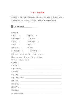 高中语文 专题三 历史的回声 文本9 阿房宫赋学案 苏教版必修2-苏教版高一必修2语文学案