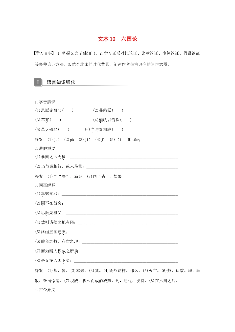 高中语文 专题三 历史的回声 文本10 六国论学案 苏教版必修2-苏教版高一必修2语文学案_第1页