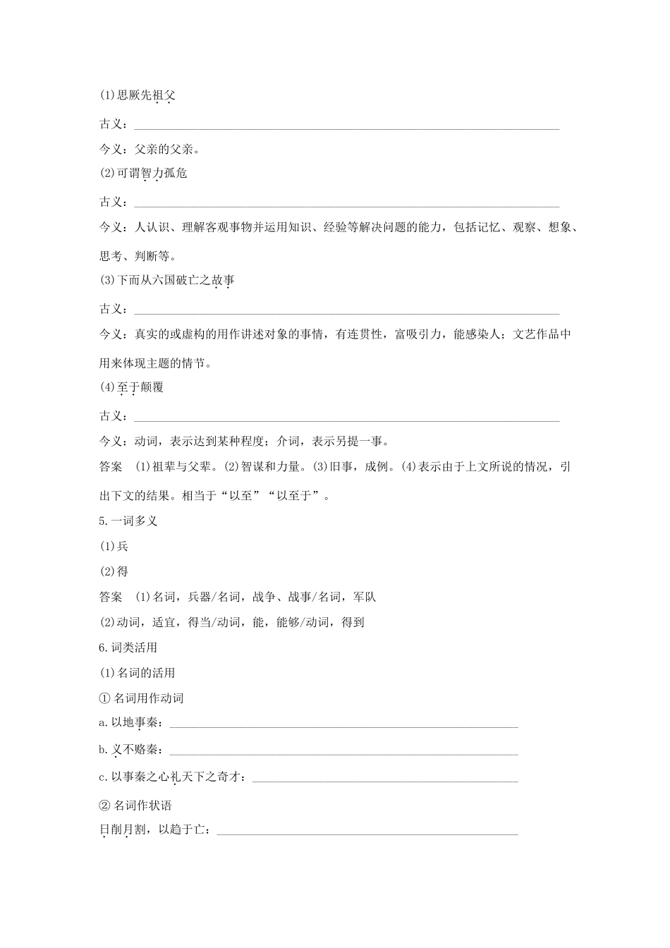 高中语文 专题三 历史的回声 文本10 六国论学案 苏教版必修2-苏教版高一必修2语文学案_第2页