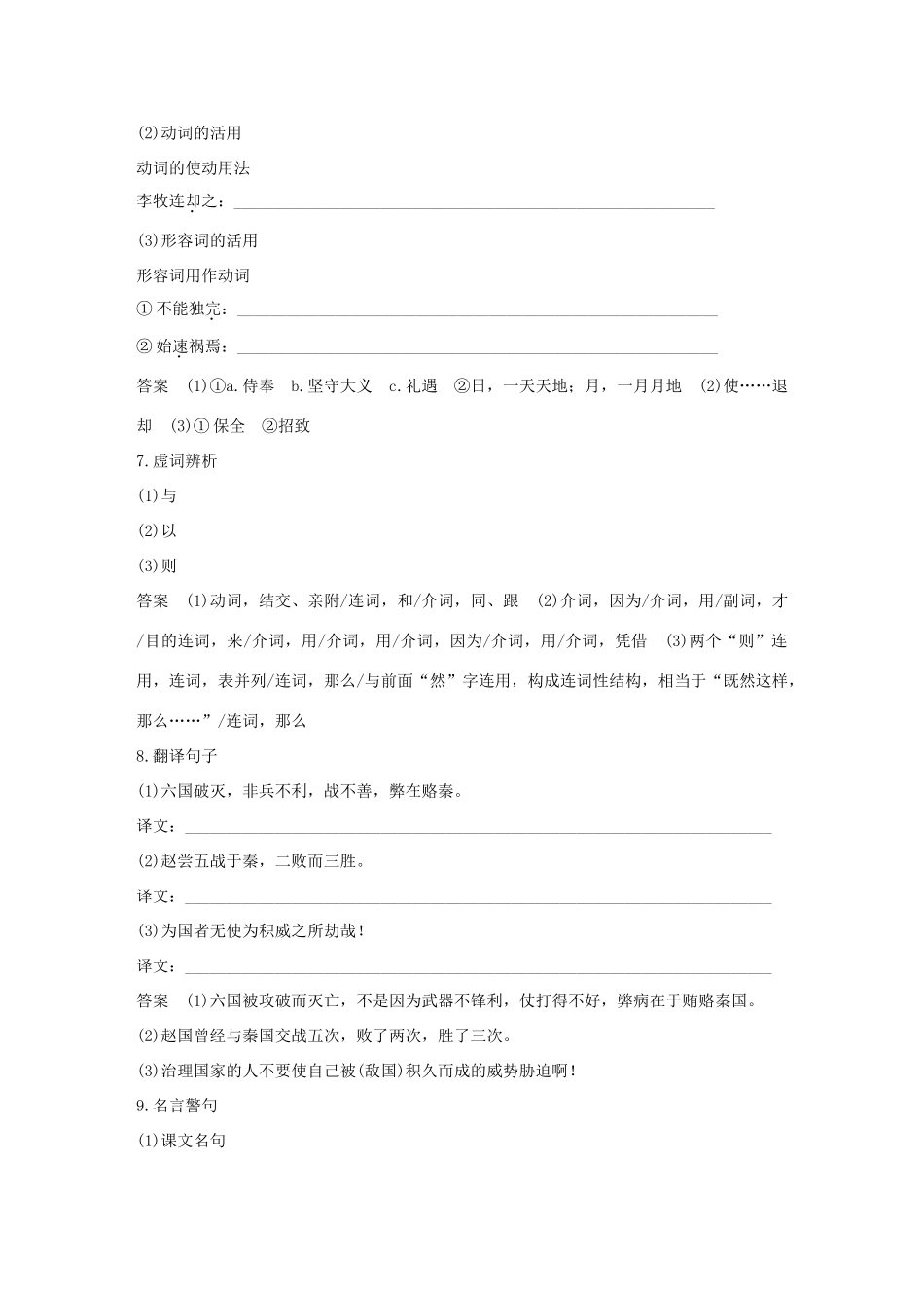 高中语文 专题三 历史的回声 文本10 六国论学案 苏教版必修2-苏教版高一必修2语文学案_第3页