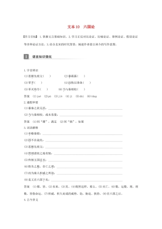 高中语文 专题三 历史的回声 文本10 六国论学案 苏教版必修2-苏教版高一必修2语文学案