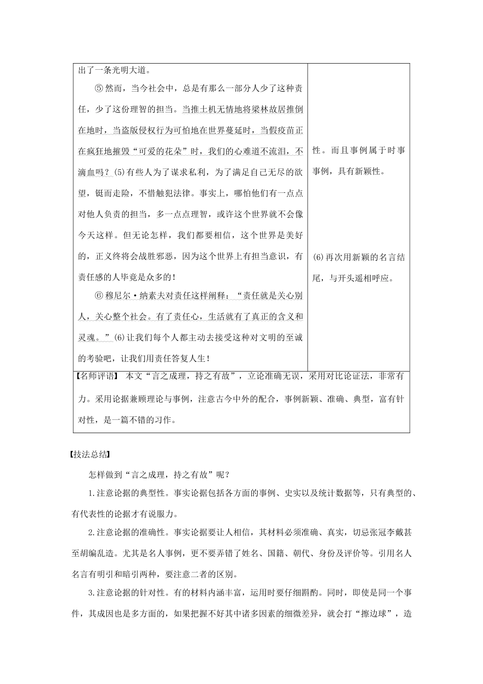 高中语文 专题三 历史的回声专题写作学案 苏教版必修2-苏教版高一必修2语文学案_第3页