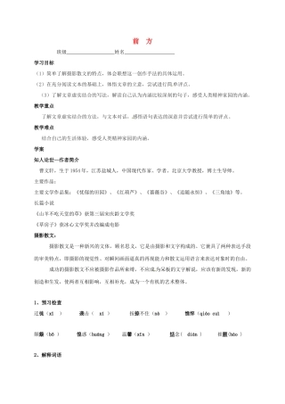高中语文 专题三 前方导学案 苏教版必修1-苏教版高一必修1语文学案