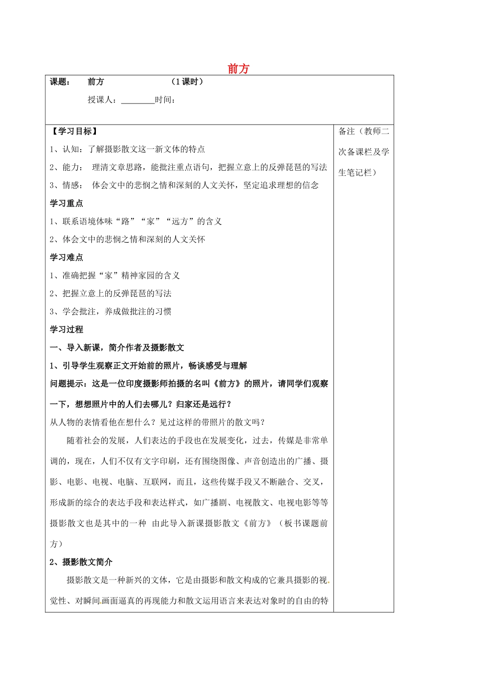 高中语文 专题三 前方学案 苏教版必修1-苏教版高一必修1语文学案_第1页