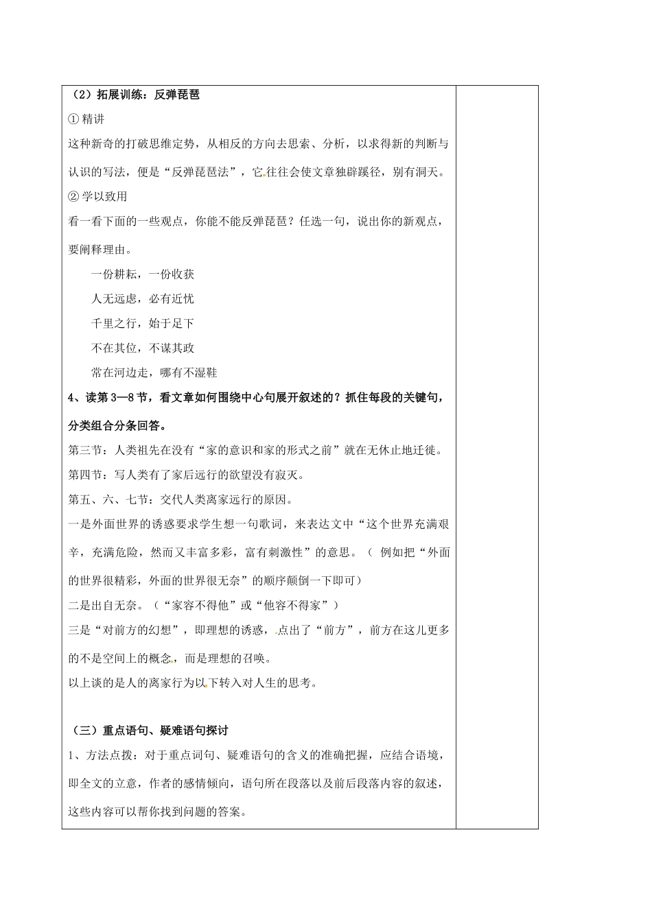 高中语文 专题三 前方学案 苏教版必修1-苏教版高一必修1语文学案_第3页