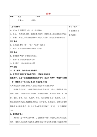 高中语文 专题三 前方学案 苏教版必修1-苏教版高一必修1语文学案