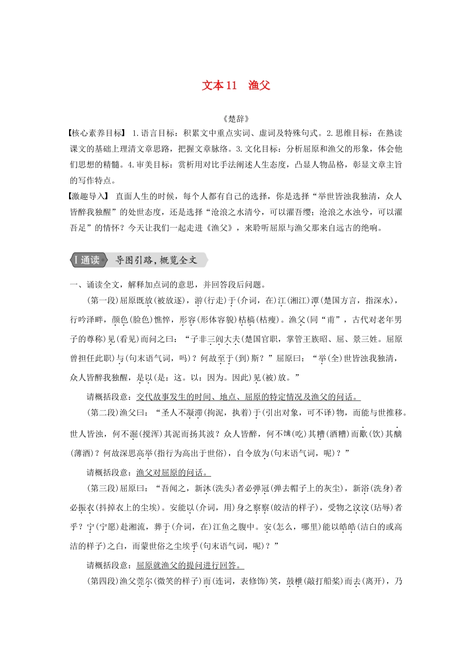 高中语文 专题三 文本11 渔父学案 苏教版必修5-苏教版高三必修5语文学案_第1页