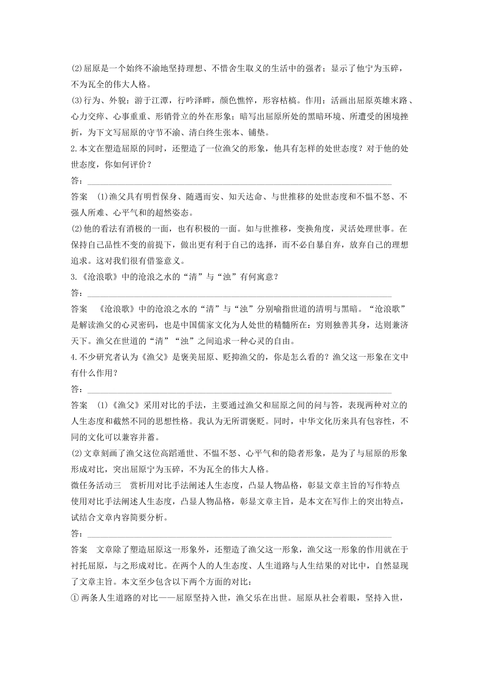 高中语文 专题三 文本11 渔父学案 苏教版必修5-苏教版高三必修5语文学案_第3页