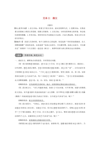 高中语文 专题三 文本11 渔父学案 苏教版必修5-苏教版高三必修5语文学案
