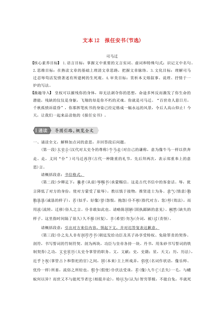 高中语文 专题三 文本12 报任安书（节选）学案 苏教版必修5-苏教版高三必修5语文学案_第1页