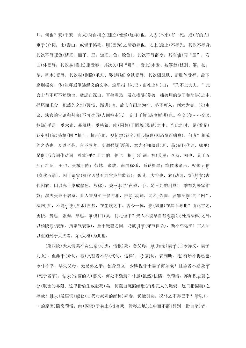 高中语文 专题三 文本12 报任安书（节选）学案 苏教版必修5-苏教版高三必修5语文学案_第2页