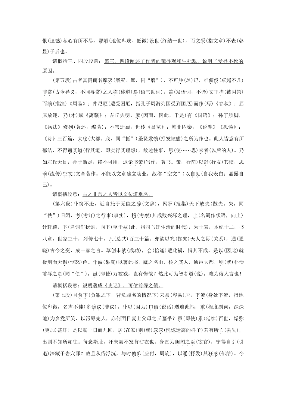 高中语文 专题三 文本12 报任安书（节选）学案 苏教版必修5-苏教版高三必修5语文学案_第3页