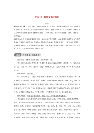 高中语文 专题三 文本12 报任安书（节选）学案 苏教版必修5-苏教版高三必修5语文学案