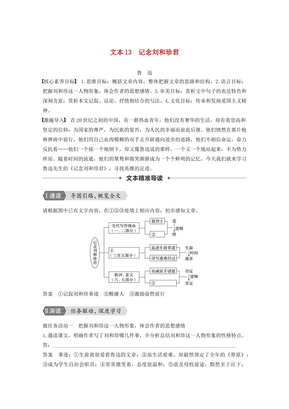 高中语文 专题三 文本13 记念刘和珍君学案 苏教版必修5-苏教版高三必修5语文学案_第1页