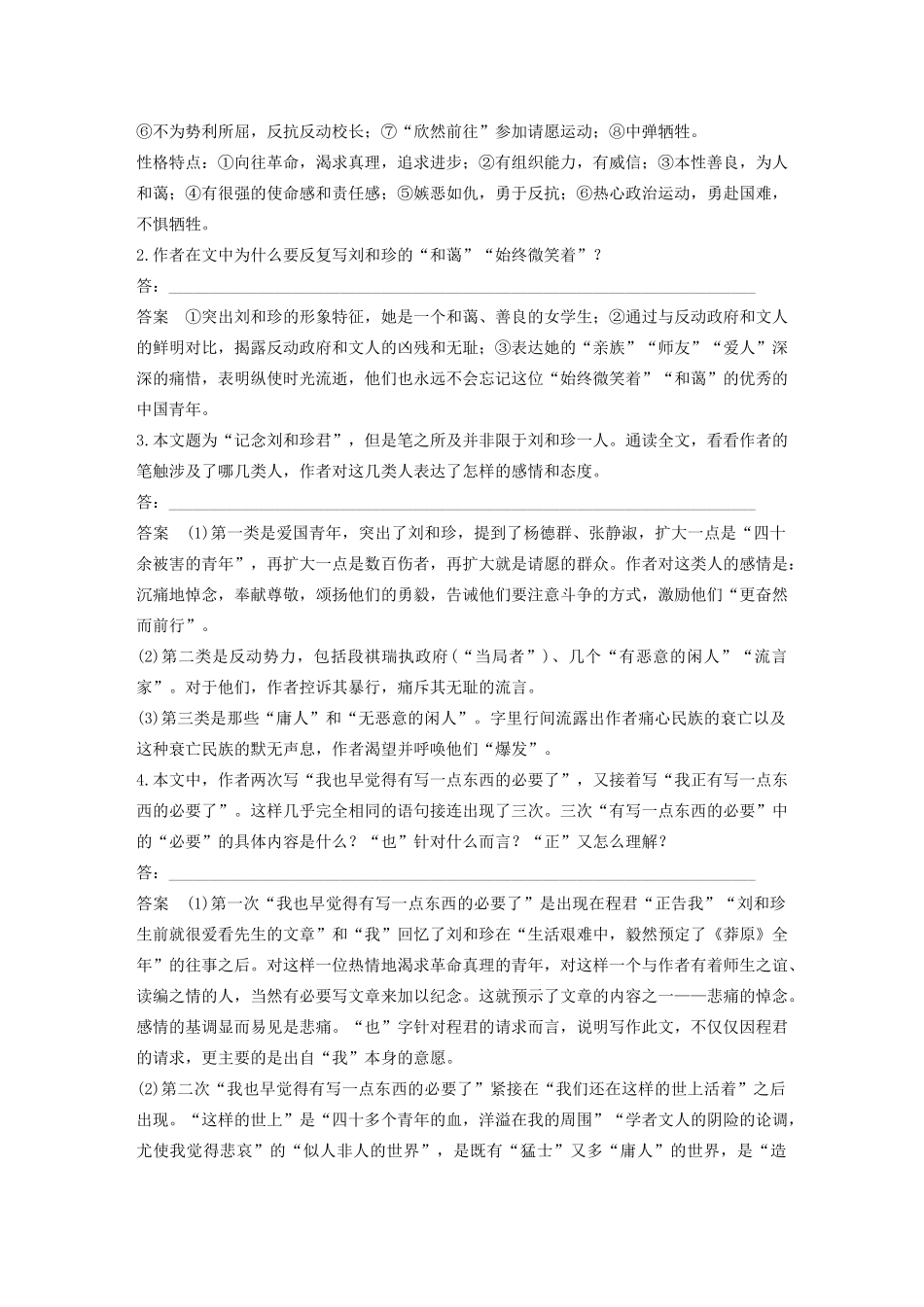 高中语文 专题三 文本13 记念刘和珍君学案 苏教版必修5-苏教版高三必修5语文学案_第2页