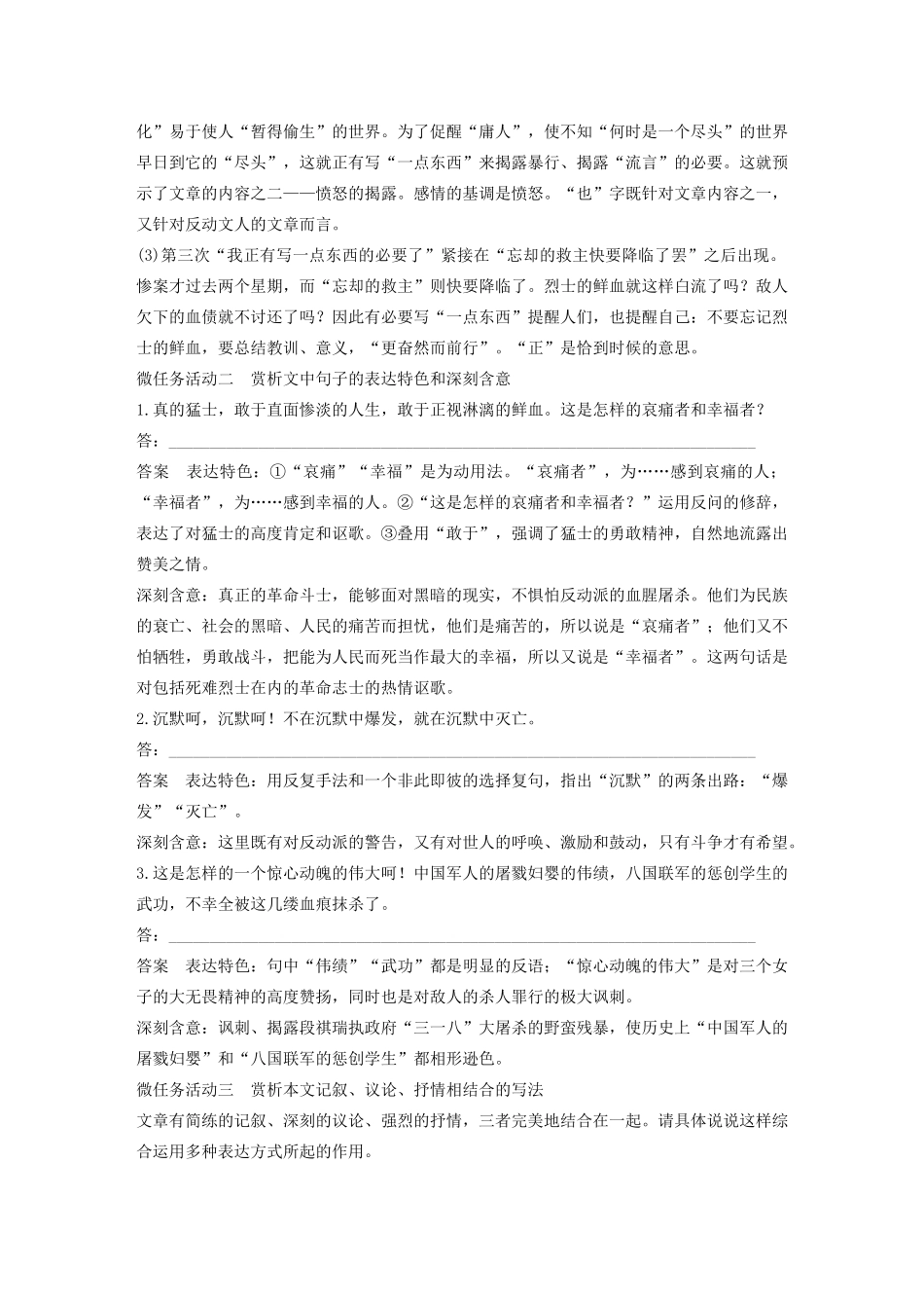 高中语文 专题三 文本13 记念刘和珍君学案 苏教版必修5-苏教版高三必修5语文学案_第3页