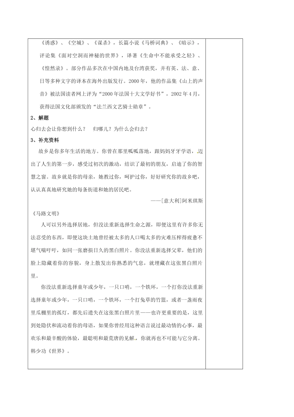 高中语文 专题三 我心归去学案 苏教版必修1-苏教版高一必修1语文学案_第2页