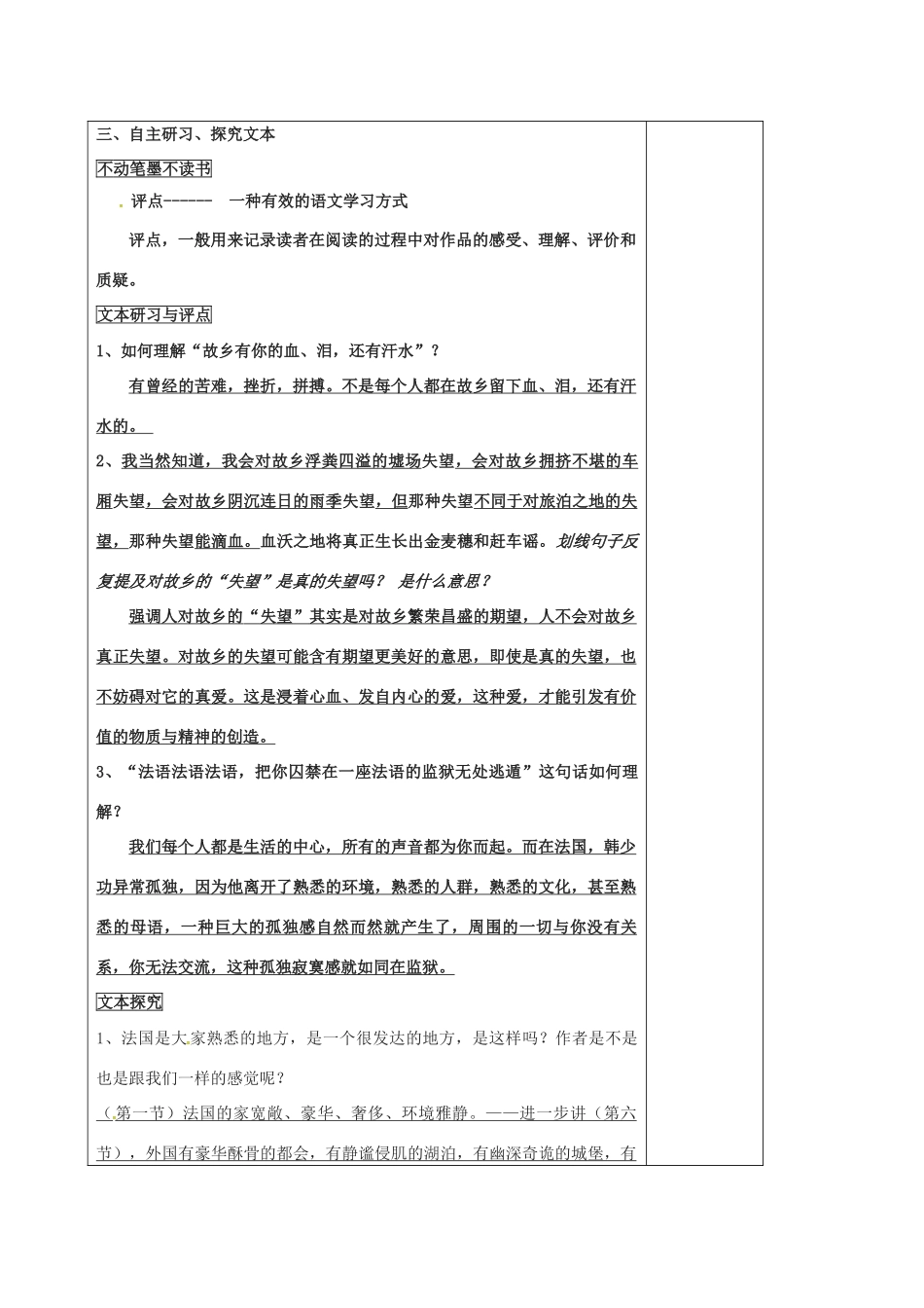 高中语文 专题三 我心归去学案 苏教版必修1-苏教版高一必修1语文学案_第3页
