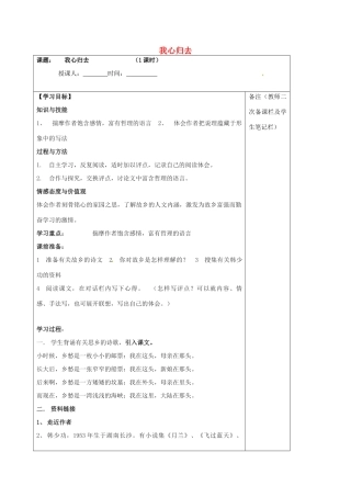 高中语文 专题三 我心归去学案 苏教版必修1-苏教版高一必修1语文学案