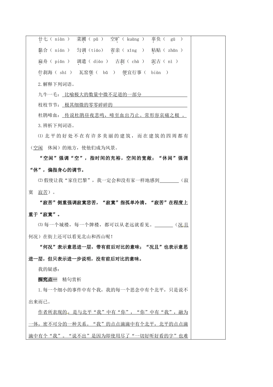 高中语文 专题三 想北平学案 苏教版必修1-苏教版高一必修1语文学案_第2页