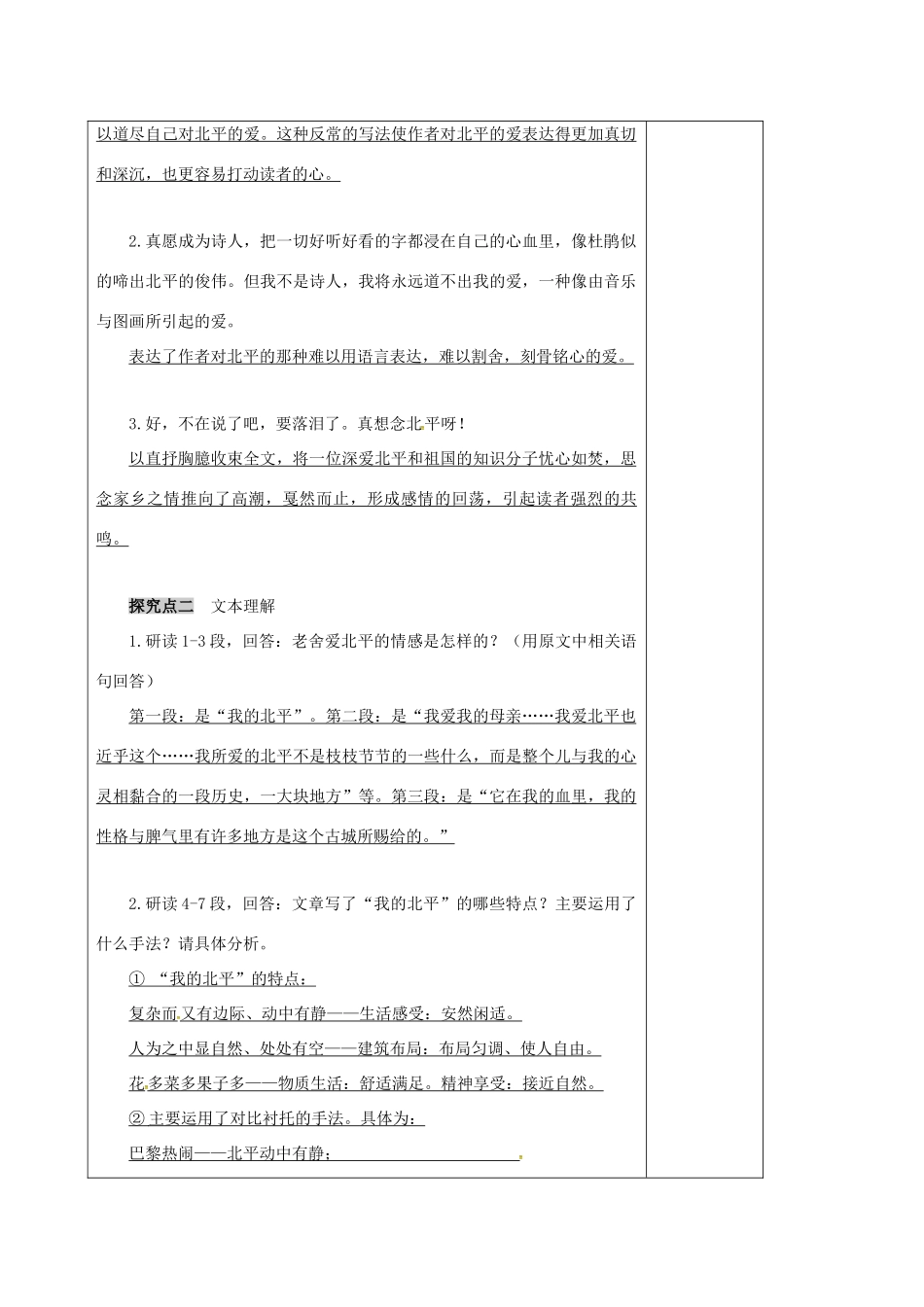 高中语文 专题三 想北平学案 苏教版必修1-苏教版高一必修1语文学案_第3页