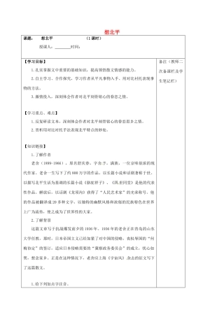 高中语文 专题三 想北平学案 苏教版必修1-苏教版高一必修1语文学案