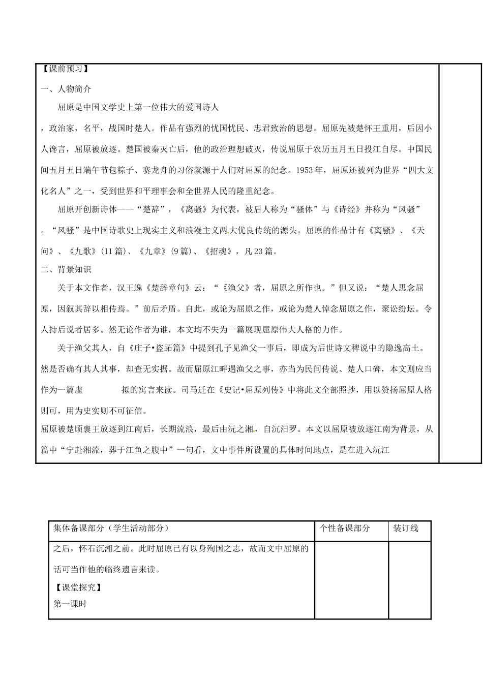 高中语文 专题三 渔父（第1课时）教学案 苏教版必修5-苏教版高二必修5语文教学案_第2页