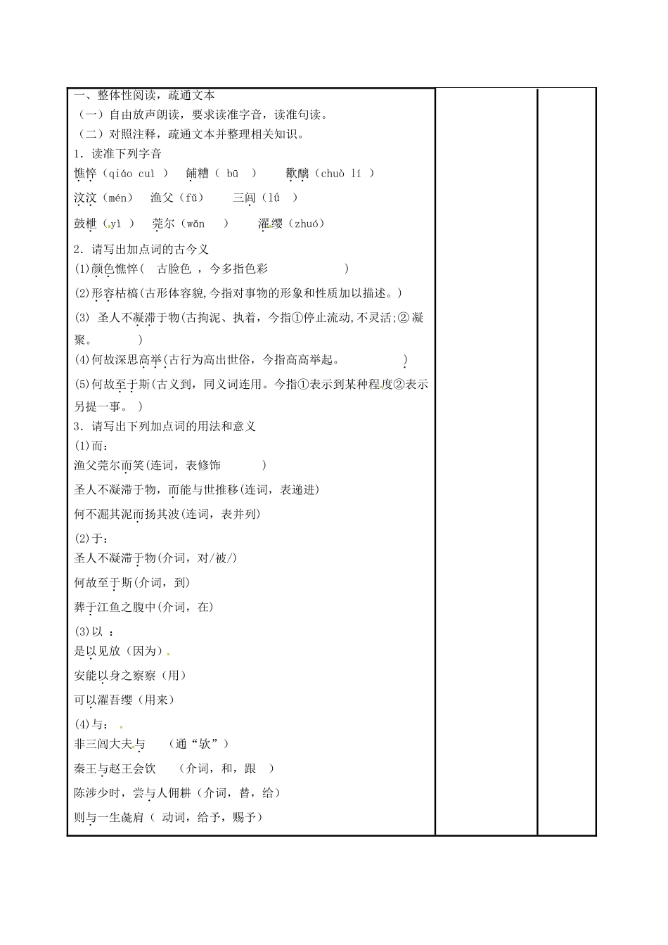 高中语文 专题三 渔父（第1课时）教学案 苏教版必修5-苏教版高二必修5语文教学案_第3页