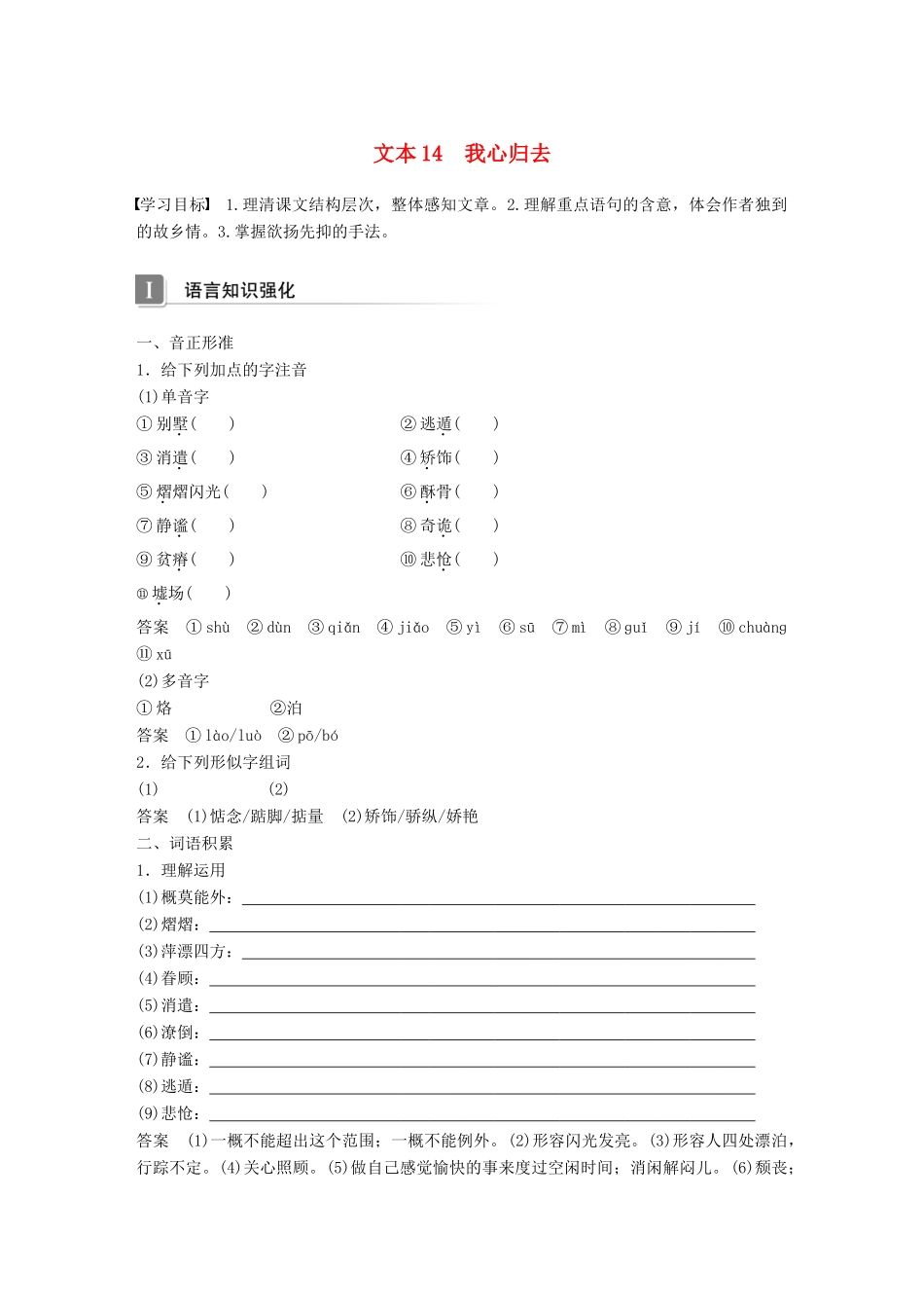 高中语文 专题三 月是故乡明 文本14 我心归去学案 苏教版必修1-苏教版高一必修1语文学案_第1页