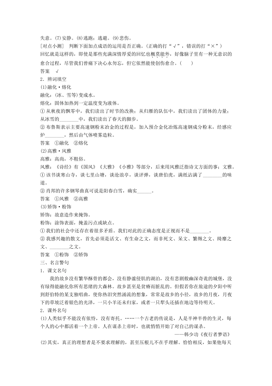 高中语文 专题三 月是故乡明 文本14 我心归去学案 苏教版必修1-苏教版高一必修1语文学案_第2页