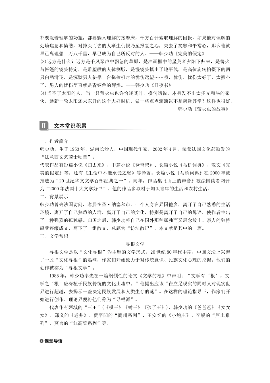 高中语文 专题三 月是故乡明 文本14 我心归去学案 苏教版必修1-苏教版高一必修1语文学案_第3页