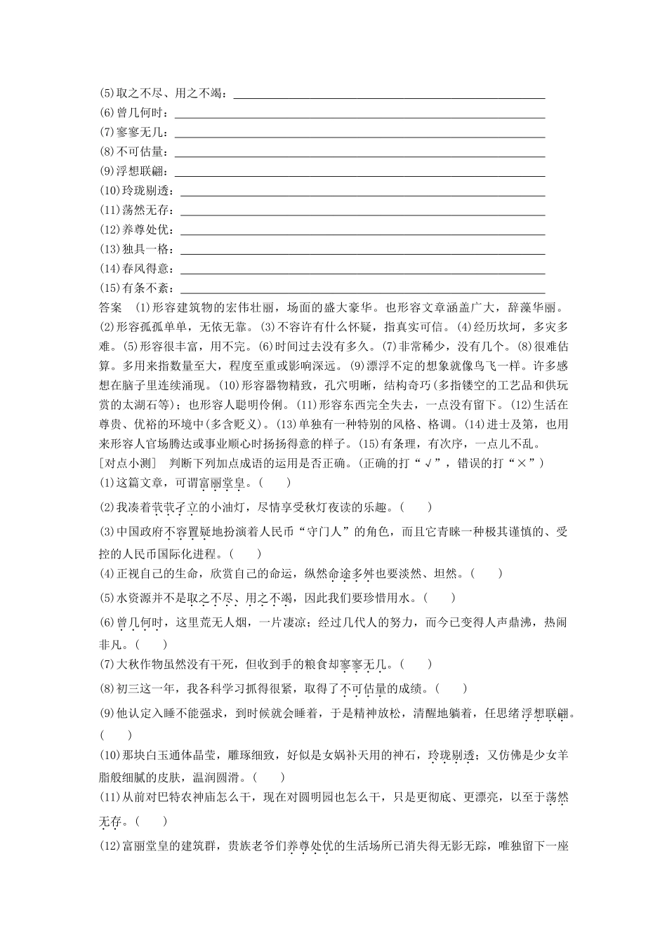 高中语文 专题三 月是故乡明 文本15 肖邦故园学案 苏教版必修1-苏教版高一必修1语文学案_第2页