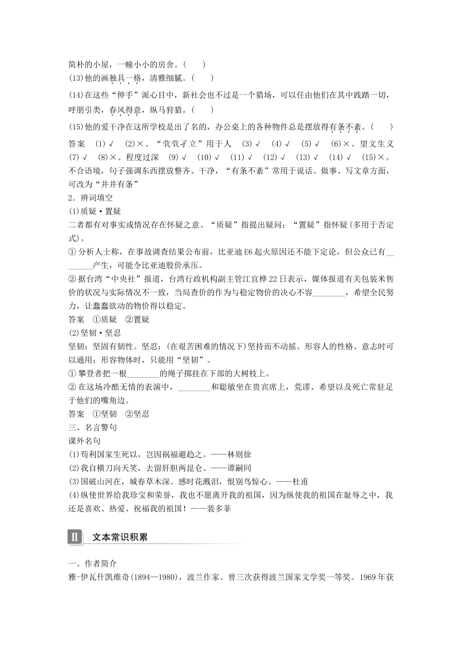 高中语文 专题三 月是故乡明 文本15 肖邦故园学案 苏教版必修1-苏教版高一必修1语文学案_第3页