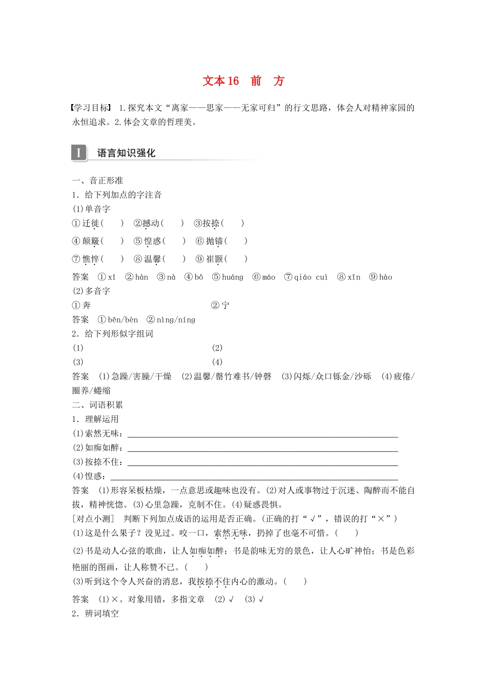 高中语文 专题三 月是故乡明 文本16 前方学案 苏教版必修1-苏教版高一必修1语文学案_第1页