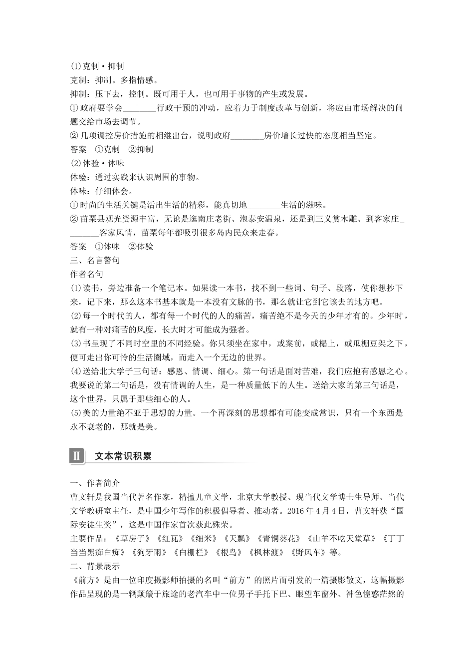 高中语文 专题三 月是故乡明 文本16 前方学案 苏教版必修1-苏教版高一必修1语文学案_第2页
