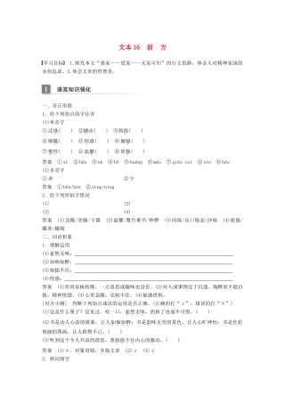 高中语文 专题三 月是故乡明 文本16 前方学案 苏教版必修1-苏教版高一必修1语文学案