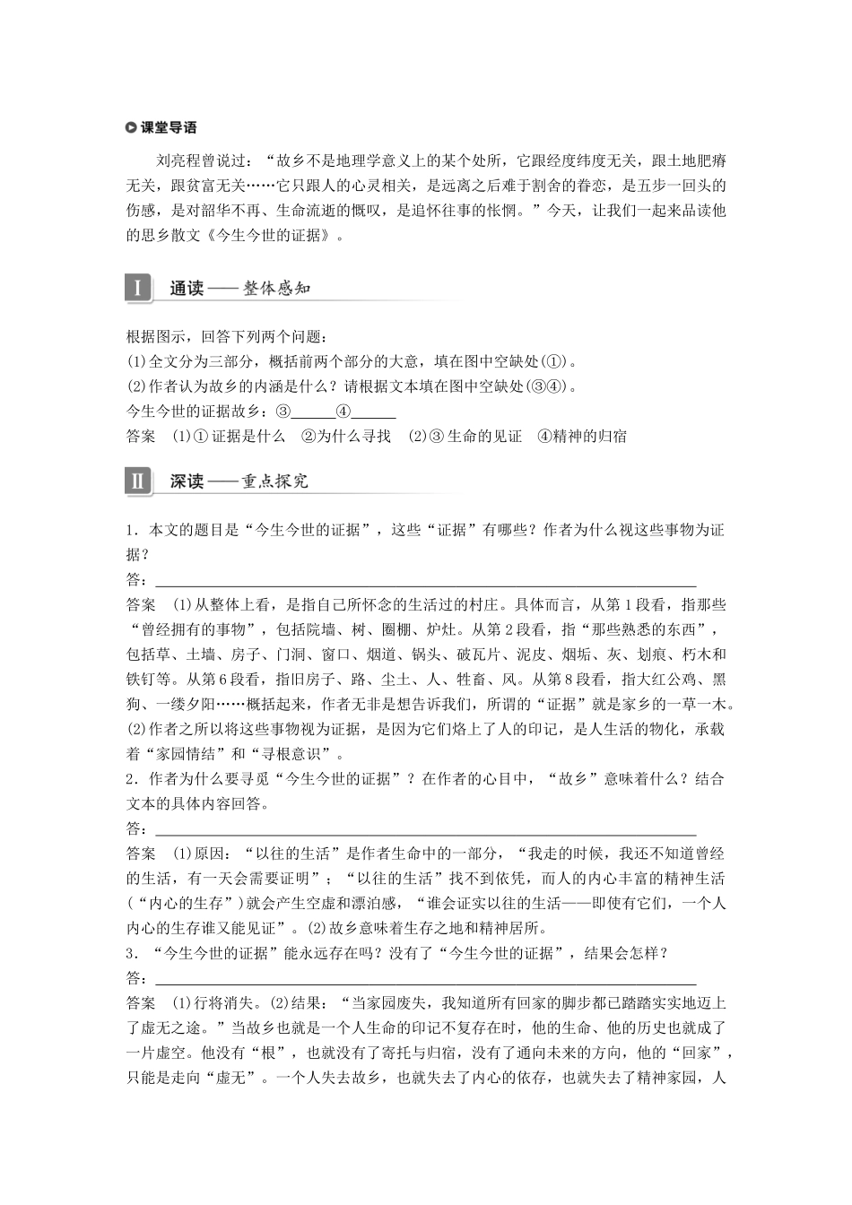 高中语文 专题三 月是故乡明 文本17 今生今世的证据学案 苏教版必修1-苏教版高一必修1语文学案_第3页