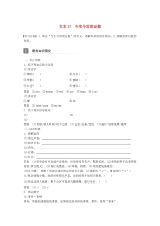 高中语文 专题三 月是故乡明 文本17 今生今世的证据学案 苏教版必修1-苏教版高一必修1语文学案