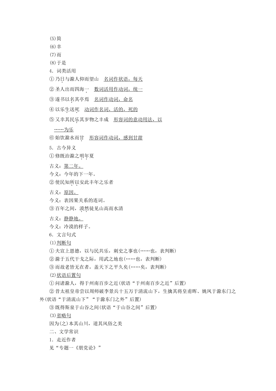 高中语文 专题三 杂记 第1课 丰乐亭记学案（含解析）苏教版选修唐宋八大家散文选读-苏教版高中选修语文学案_第2页