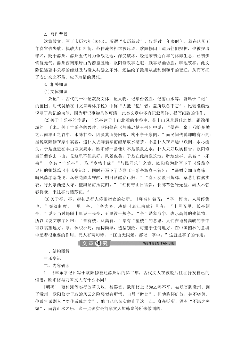 高中语文 专题三 杂记 第1课 丰乐亭记学案（含解析）苏教版选修唐宋八大家散文选读-苏教版高中选修语文学案_第3页