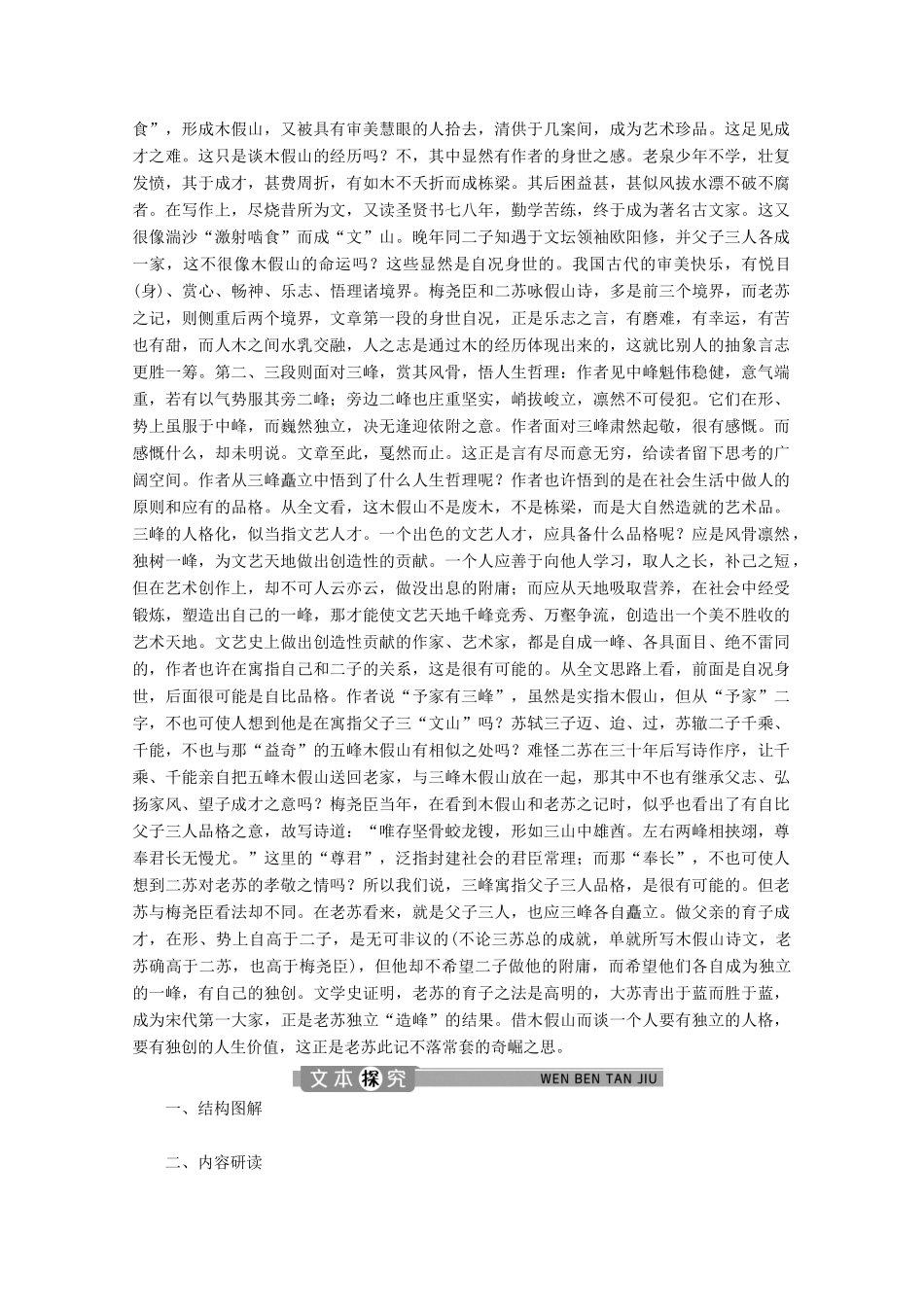 高中语文 专题三 杂记 第2课 木假山记学案（含解析）苏教版选修唐宋八大家散文选读-苏教版高中选修语文学案_第3页