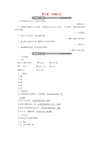 高中语文 专题三 杂记 第2课 木假山记学案（含解析）苏教版选修唐宋八大家散文选读-苏教版高中选修语文学案